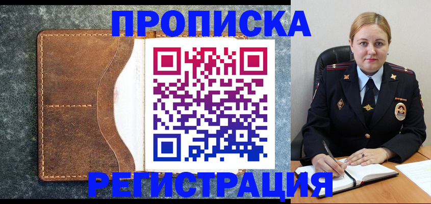 прописка для кредита в Реутове
