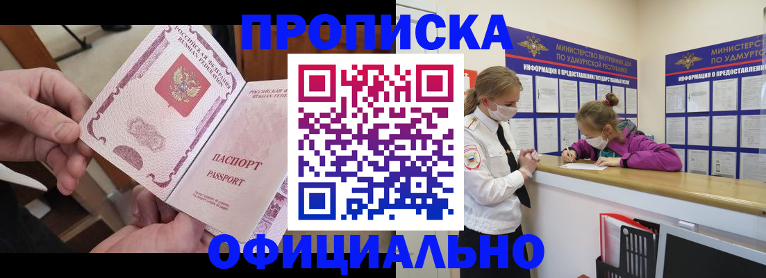 временная регистрация для школы в Реутове